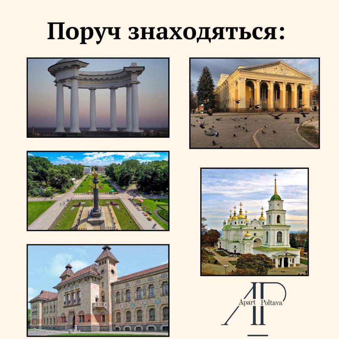 Apartpoltava Затишна 1-Кімнатна Студія,Новобудова В Самому Центрі Міста, Банківський Чек Luaran gambar